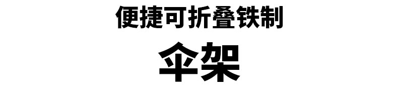 Подставка для зонта 无印良品 muji 便捷可折叠铁制 伞架 收纳架 现代简约