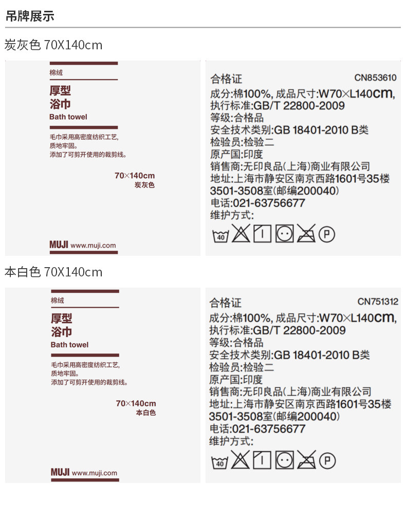 Полотенце muji 棉绒 厚型 浴巾