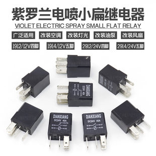 送料無料車のホーン空調ファンオイルポンプヘッドライトリレー 12V24V40A 小型フラットリレー 4 フィート 5 フィート