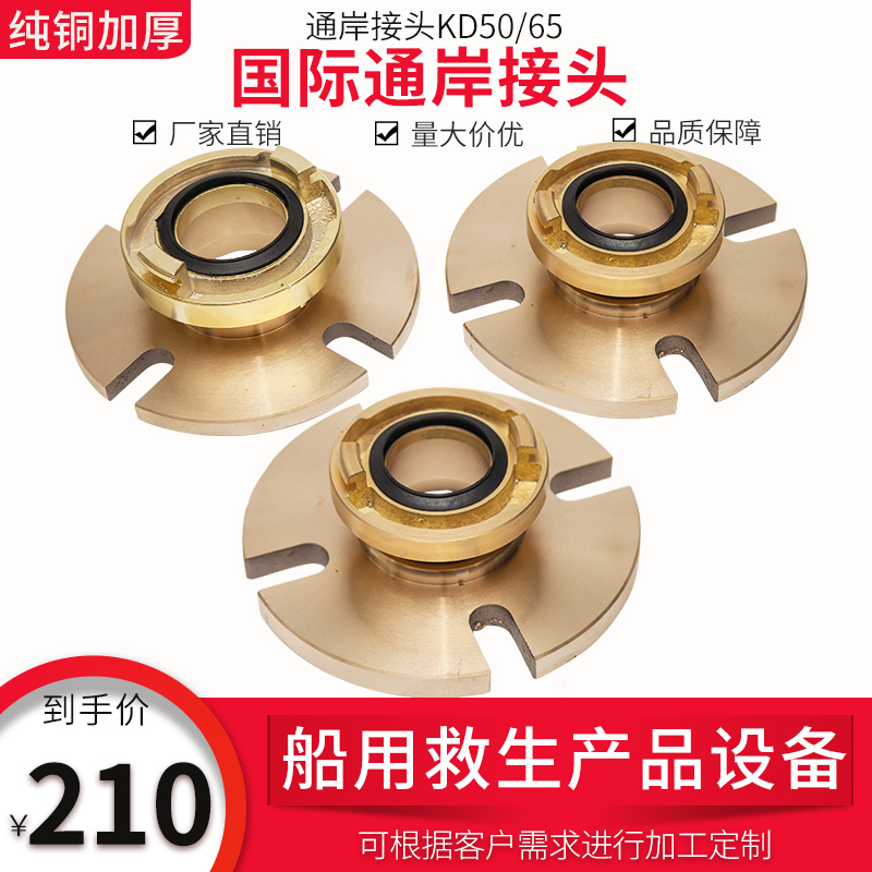 Marine international via shore connector DN50 65 Joint national standard fire protection 4-hole full copper flange thickened copper sultry cover copper