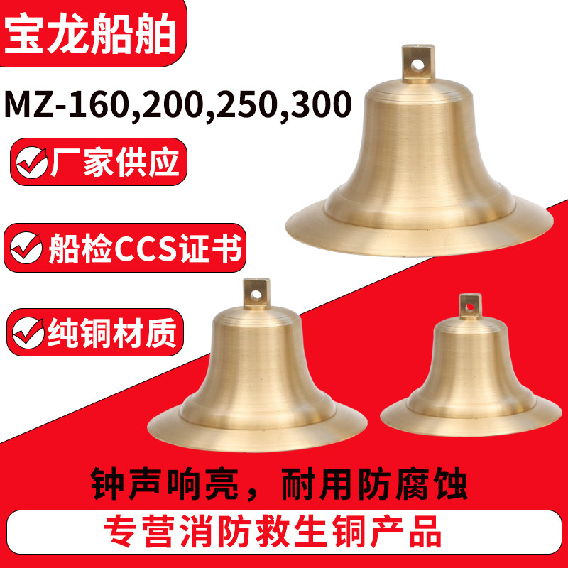 Marine bronze fog bell number bell No. gong bell MZ160 200250300 marine bronze bell with hammer ship inspection CCS certificate