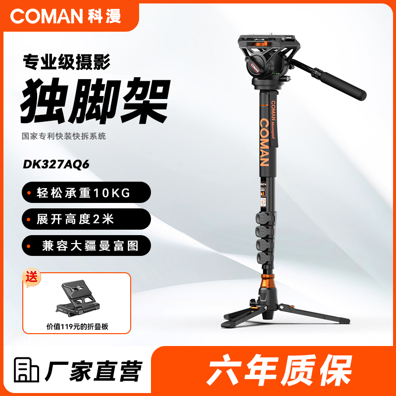 【1秒で素早く取り付け・取り外し可能】Keman DK327A 一眼レフカメラ一脚 カメラ 軽量 ポータブル カーボンファイバー 一脚 屋外 結婚式 ビデオカメラ スタビライザー ブラケット モバイル撮影