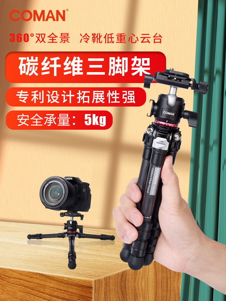Coman TSC10A20 professional SLR camera mobile phone carbon fiber desktop tripod Vlog selfie live mini portable micro SLR camera climbing travel bracket