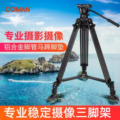 Coman KX3838 camera tripod professional hydraulic damping gimbal micro film wedding photography video rack