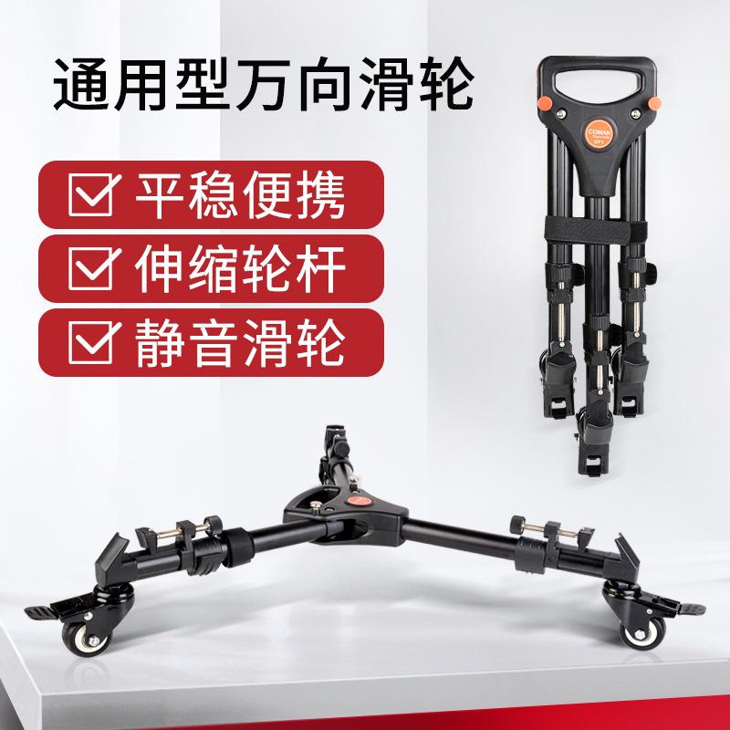 Keman DF1 camera tripod pulley roller wheel photographic tripod base castor movement gimbal live ground wheel universal mobile track tripod castor frame universal mobile phone SLR