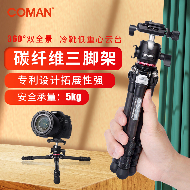 Coman TSC10A20 professional SLR camera mobile phone carbon fiber desktop tripod Vlog selfie live mini portable micro single climbing travel bracket