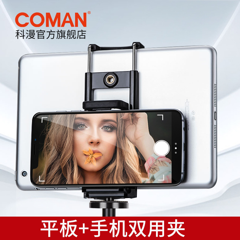 Comipad tablet phone clip ipadmini phone clip Apple Samsung Huawei Xiaomi Universal fixed clip