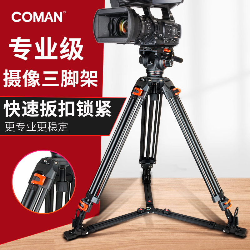 Coman DF26Q7PLUS professional camera tripod hydraulic damping gimbal large camera tripod SLR bracket broadcast class micro film photography video frame Panasonic Canon