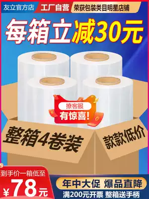 PE stretch film, plastic packaging film, packaging film, industrial commercial cling film, large roll packaging, 50cm wide stretch film