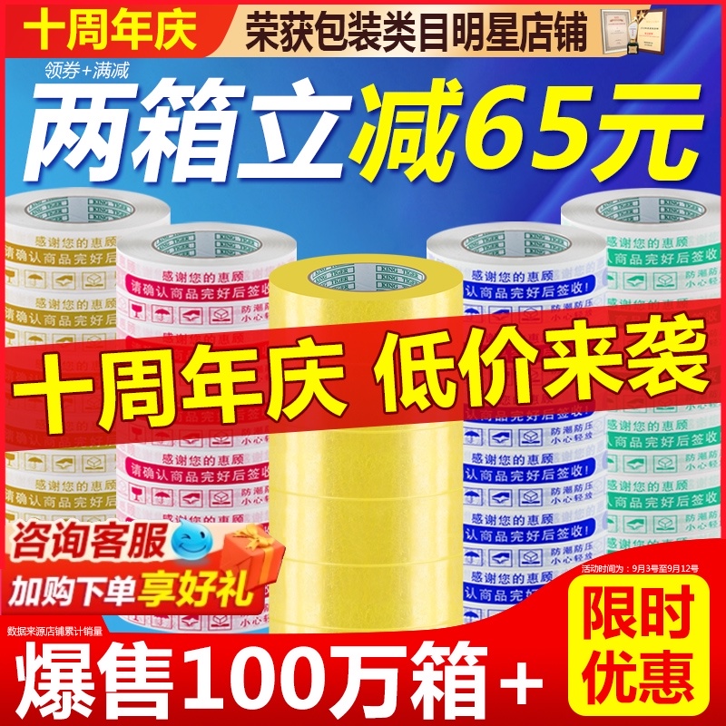 Whole box sealing packing warning words Taobao tape express tape wholesale transparent tape tape paper roll
