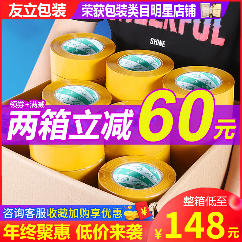 Whole box beige sealing tape express packaging wide transparent tape sealing packaging tape large roll of adhesive paper wholesale