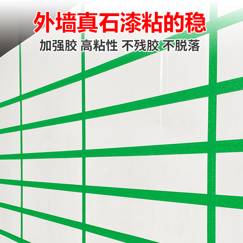 50米外墙真石漆专用绿色美纹纸胶带：装修界的“分色大师”，你值得拥有！