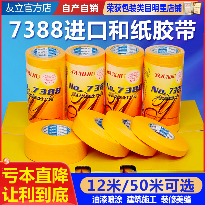 Yourijiu 7388 import washi tape wholesale high viscosity color separation paper spray decoration yellow textured paper