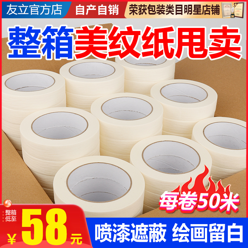 Masking tape Wholesale American paper whole box tape Painting masking engineering Hand-torn paper tape American seam paper tape