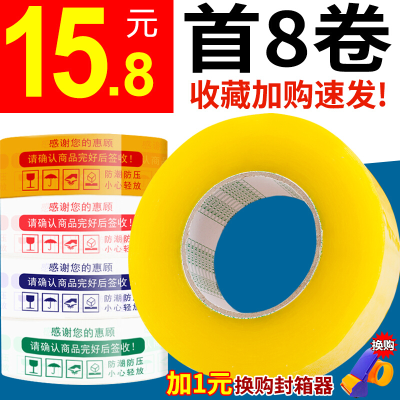Warning Taobao tape sealing belt express packaging sealing tape packaging large roll transparent adhesive paper wholesale customization