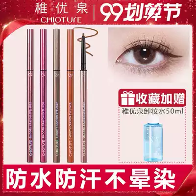 Chili Youquan eyeliner waterproof and non-dizzy wine red eyeliner flagship store official lasting