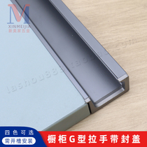Gray invisible g-type dark handle kitchen hanging floor cabinet cabinet door aluminum alloy G handle silver white cover plug