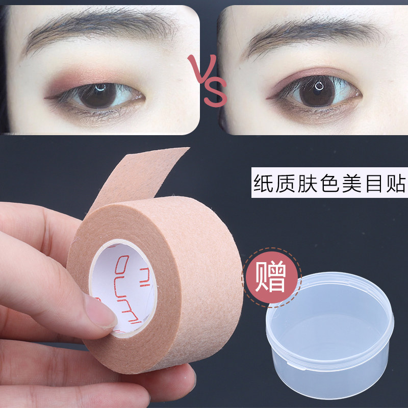 Double eyelid stickers inside double makeup artist special beauty eye double-sided tape roll men's swollen eyes without trace natural invisible long-lasting