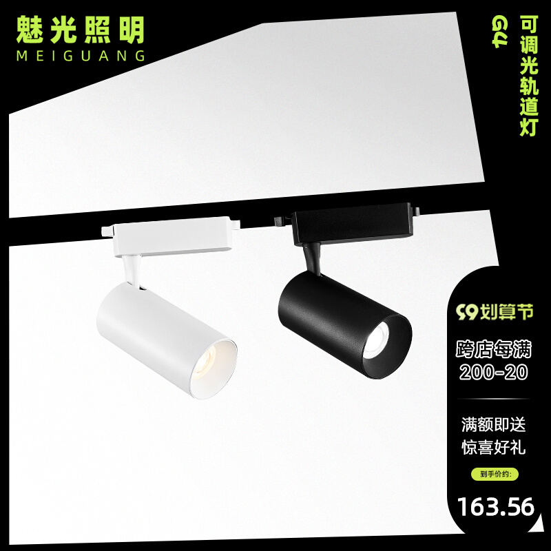 Charm Lighting Clothing store track spotlight super bright energy-saving COB track light commercial store slide track spotlight