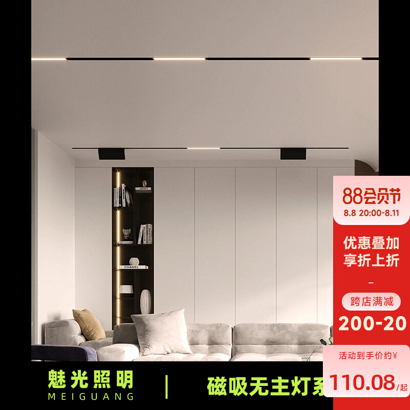 Charm Lighting Borderless Magnetic Track Light Home Living Room Embedded Line Light Whole House Without Main Light Design