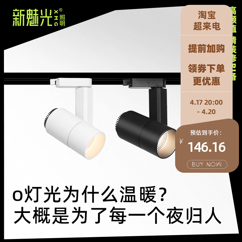 New Phantom Lighting High Color Adjustable Angle LED Rail Light Living Room Sofa TV Background Wall Wash Wall Spotlight