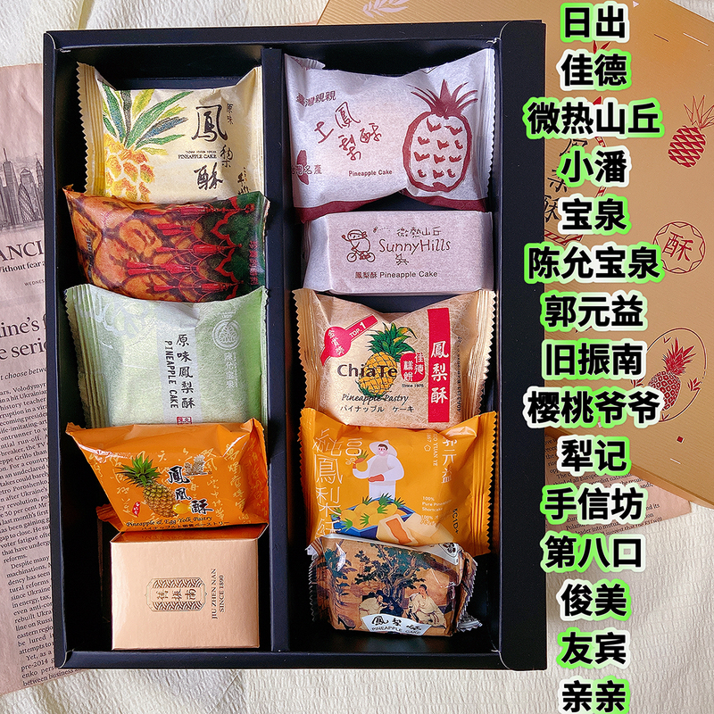 Top Ten Pineapple Cake Brands from Taiwan in a Large Collection Box: Jiade Xiaopan, Weihe Shanhui, Jiu Zhen Nan Guo, Yuanyi, Rishu
