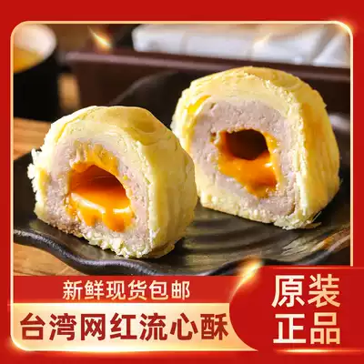 Taiwan milk yellow flow heart egg yolk crisp Lixiang Dajia master Taro flow heart crispy purple taro crisp pastry pastry