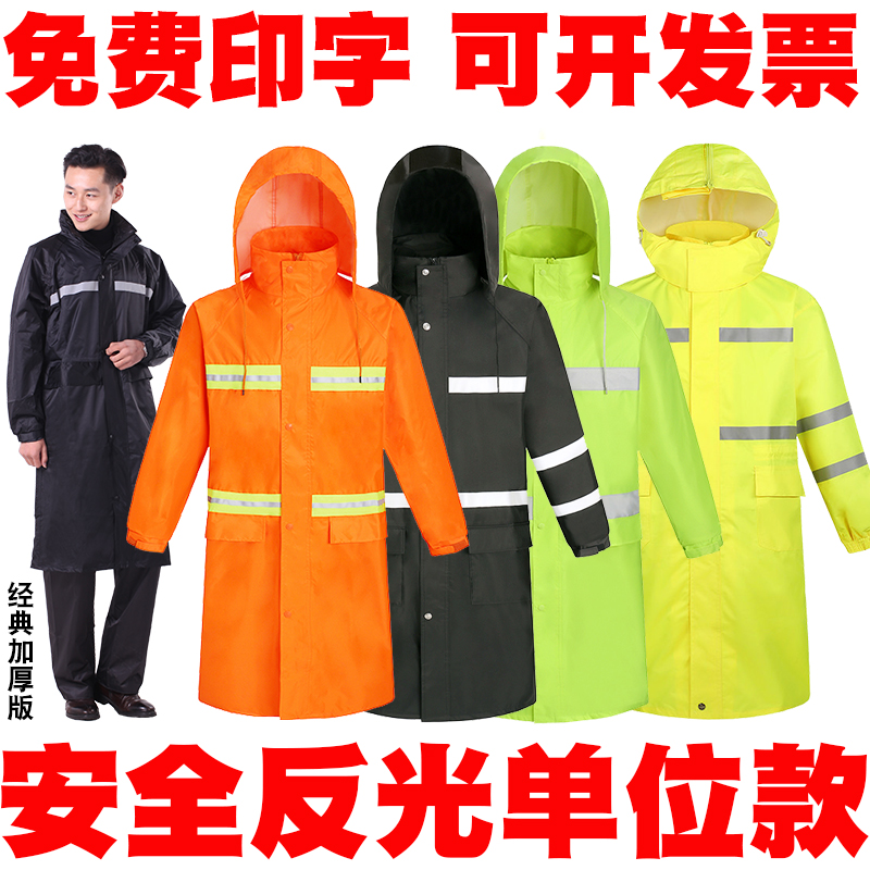 Thickened outdoor long raincoat property patrol traffic sanitation flood prevention high-speed security one-piece reflective rain pants