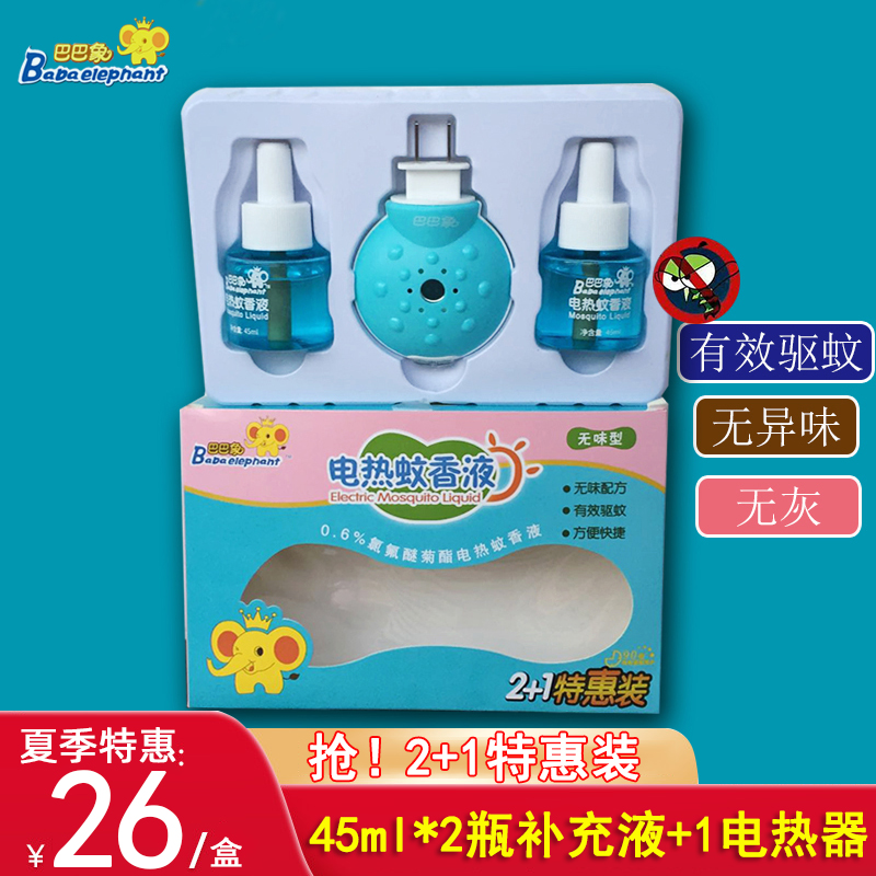 Babelephant Electric Mosquito-repellent Safe Baby Baby Tasteless Anti-mosquito Home Mosquito Repellent Water Mosquito Killer Domestic Summer