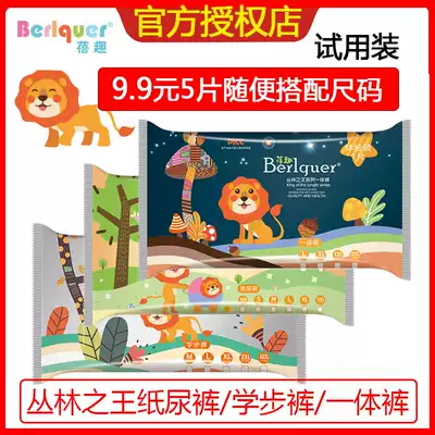 Beiqu Jungle king trial pack Medical grade diapers pull pants Ultra-thin all-in-one pants Flagship official