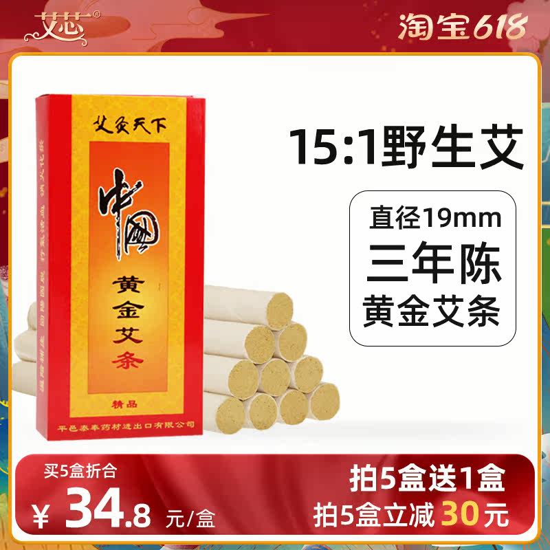 Ai core gold moxa stick moxa column three years old 15:1 pure moxa velvet moxa leaf moxibustion box smoked handmade home moxibustion stick