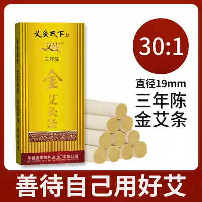 Ai Xin Ai Tong Ai Zu three years Chen 30:1 pure moxa moxibustion box incense handmade aged aged household moxibustion strips