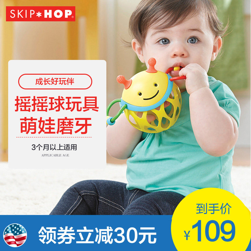 American Skiphop children's toy puzzle rocking ball baby grinders can bite glue toy 1-3 years old