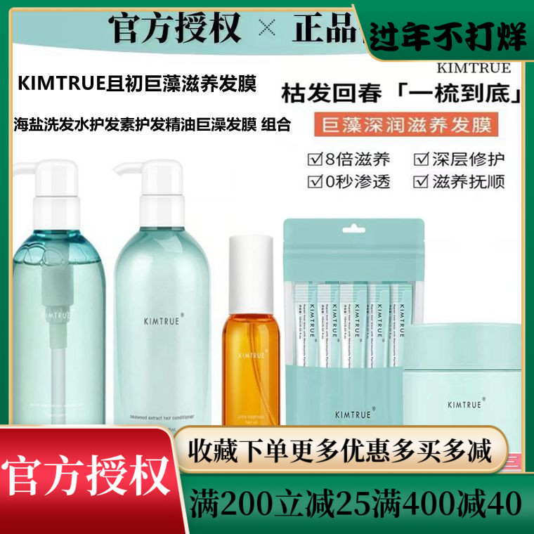 KIMTRUE and preliminary kt macroalgae nourish hair film dyeing and hot repair dry and smooth hair care essential oil sea salt shampoo