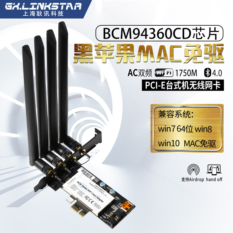 Black Apple free of drive BCM94360CD desktop dual-frequency one thousand trillion isolation relay PCIe wireless network card 94360CS-Taobao