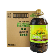 (20 liters of Xiangmanyuan pure rapeseed oil 5L * 4) non-GMO edible oil healthy household rapeseed oil