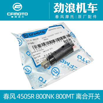 Dongfeng 450sr800mt clutch switch