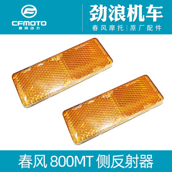 Cfmoto 800mt side reflector