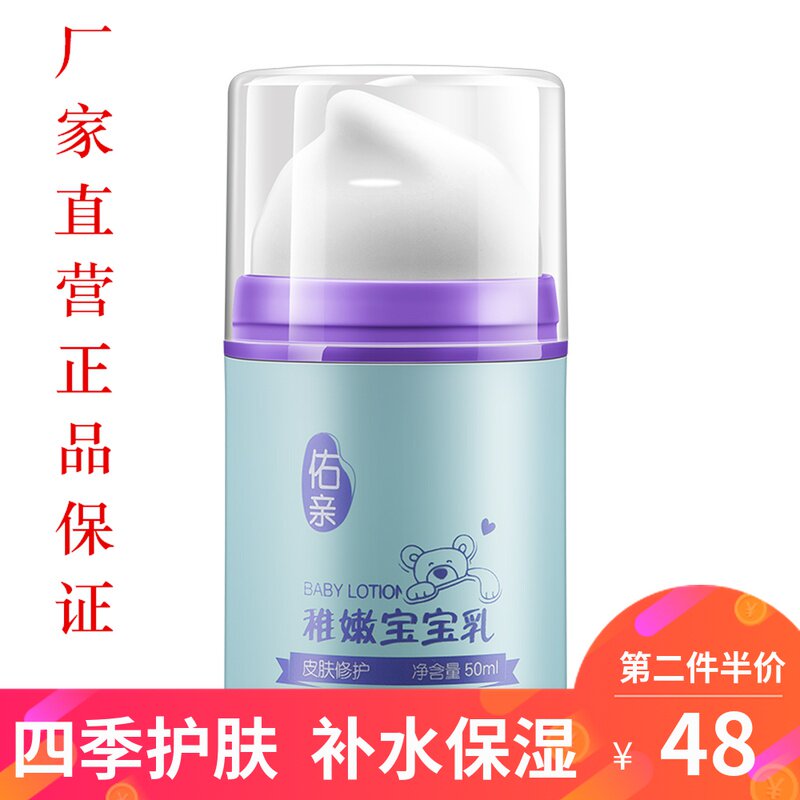 Youqin baby milk moisturizing and moisturizing baby newborn body milk natural non-irritating anti-drying moisturizing repair