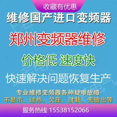 Zhengzhou inverter maintenance Gongyi Xingyang Xinmi Xinzheng Dengfeng inverter sales and maintenance China South City store