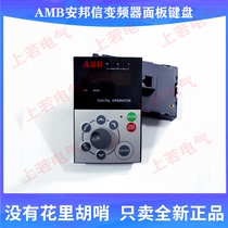 Brand new Anbang Letter frequency converter AMB100 AMB300 throttling keyboard second-hand FM panel frequency converter repair
