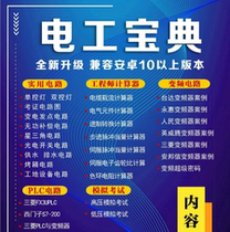 Electrician treasure activation code zero-based learning electrician illustration high-definition color map physical wiring diagram non-physical