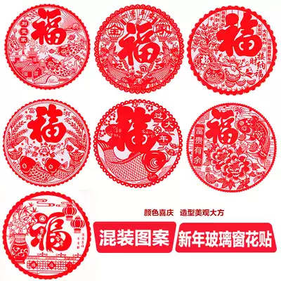 Fuzian paper-cut window grilles electrostatic stickers Glass stickers housewarming Chinese New Year Spring Festival decoration products wall stickers door stickers