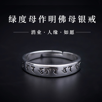 Green mother heart mantra ring Female and male couple couple ring Sterling silver for Ming Buddha mother index finger ring increase popularity couple jewelry