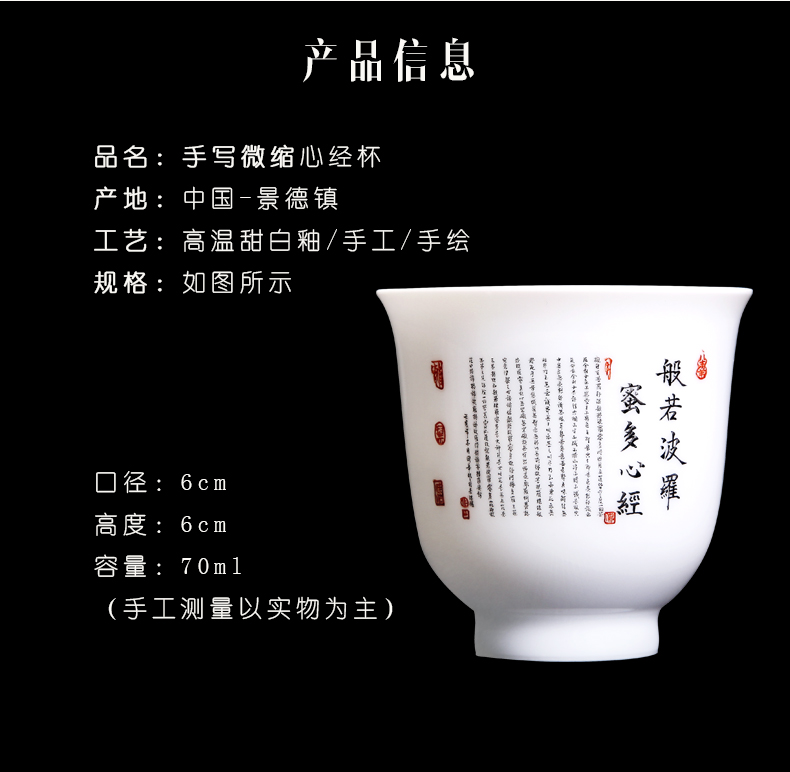 This jade [naijing] jingdezhen ceramics hand - drawn heart sutra sweet white sleeve master cup of micro book micro manual single CPU