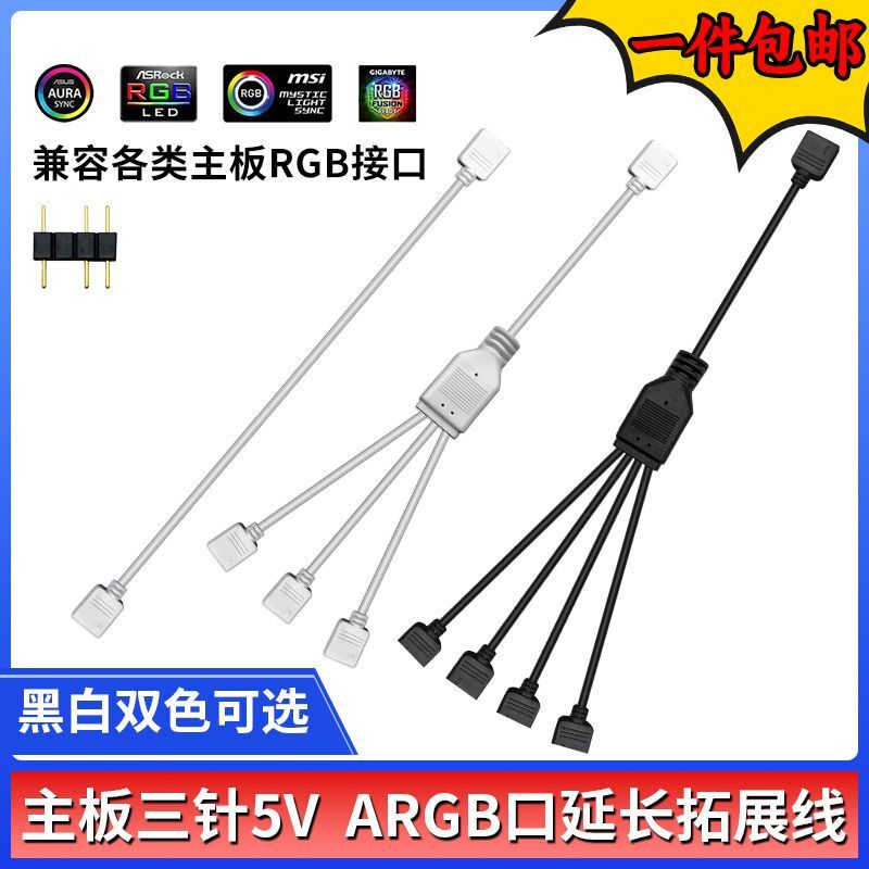 Argb Extension Cable Fan Extension Cable Hub Motherboard 5V Three-Pin Rgb Interface Splitter Argb Lighting Synchronization