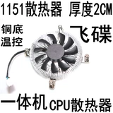 All-In-One Mini Machine Ultra-Thin 1151CPU радиатор вентилятор вентилятор молчаливого контроля температуры ITX2CM Медный снизу HTPC Flying Disc