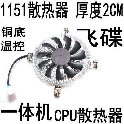 All-In-One Mini Machine Ultra-Thin 1151CPU радиатор вентилятор вентилятор молчаливого контроля температуры ITX2CM Медный снизу HTPC Flying Disc