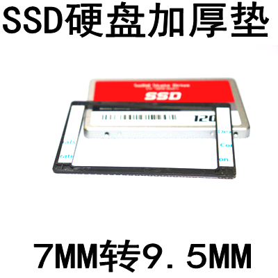 2 5 inch 7MM to 9 5MM gasket SSD solid state drive thick pad hard disk booster pad hard disk universal pad
