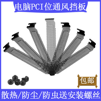 Desktop Computer Case Pci Slot Cooling Dustproof Ventilation Hole Metal Shield Graphics Card Baffle with Screws Black/White